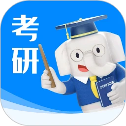 好老师考研app