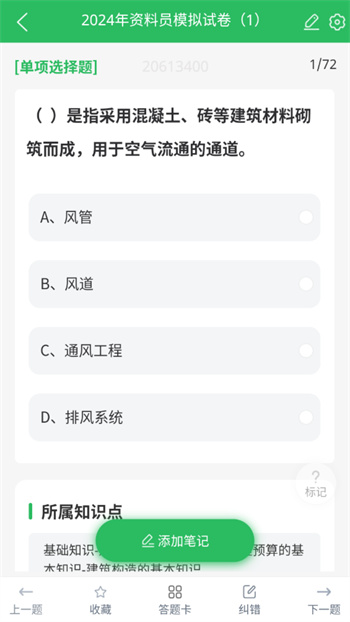 软件截图(4)