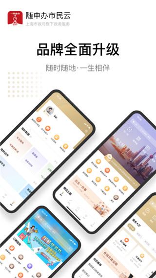 上海一网通办app图片1