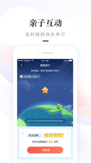 一米阅读家长版图片1