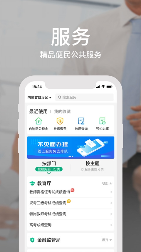 内蒙古政务服务网app(蒙速办)图片1